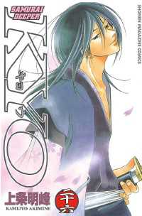 SAMURAI DEEPER KYO（26） / 上条明峰【著】 ＜電子