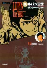 新ルパン三世 12 / モンキー・パンチ【著】 ＜電子版＞ - 紀伊國屋書店