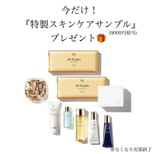 クレ・ド・ポー ボーテ ラ・クレームキット｜紹介記事｜キレイエ