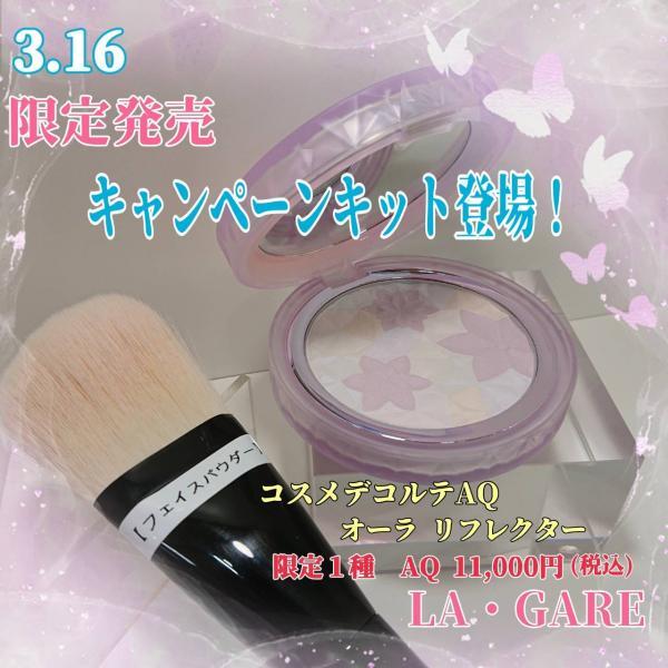 コスメデコルテ AQ オーラリフレクター 04限定ブラシ付き+限定ショッパー付き コスメデコルテ / AQ オーラ リフレクター 04 twilight bloom(限定)の