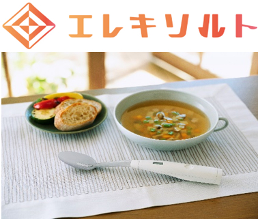 電気の力で減塩食品の塩味やうま味を増強する「エレキソルト スプーン