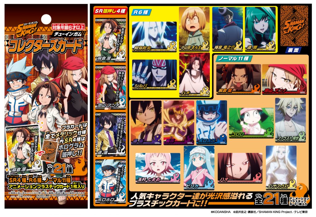 シャーマンキング コレクターズカード | 株式会社フォルテ