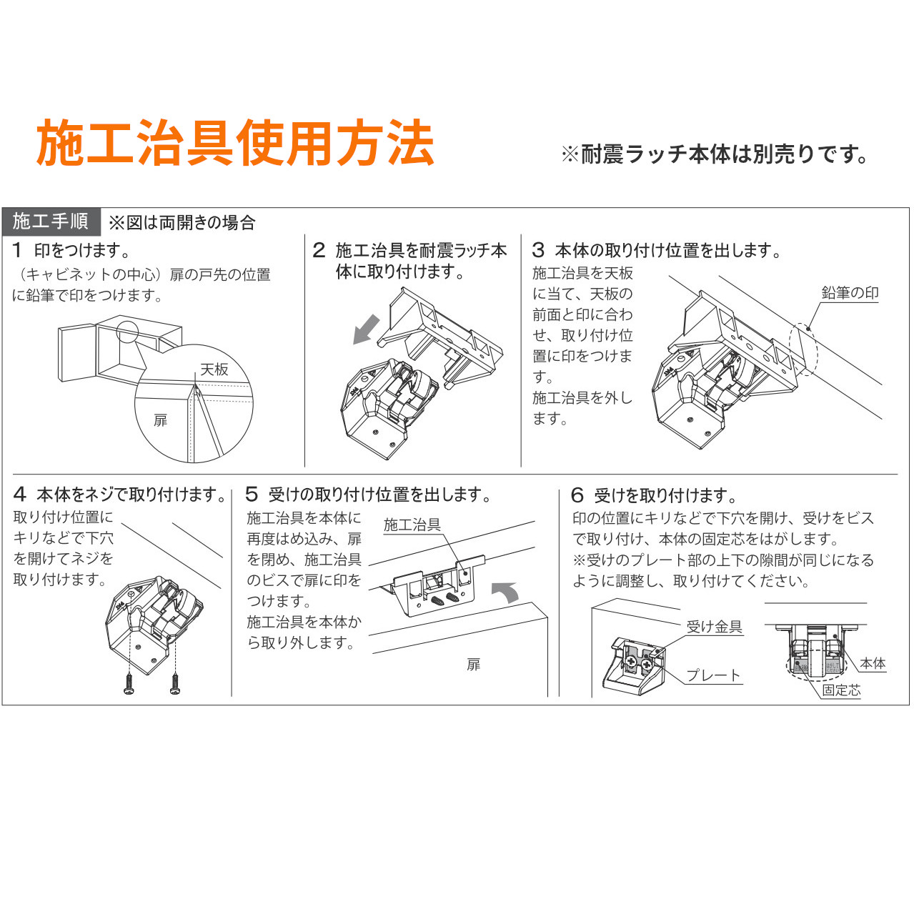 ムラコシ精工 PFR-TSA耐震ラッチ用施工治具ASSY │金物ショップタケダ