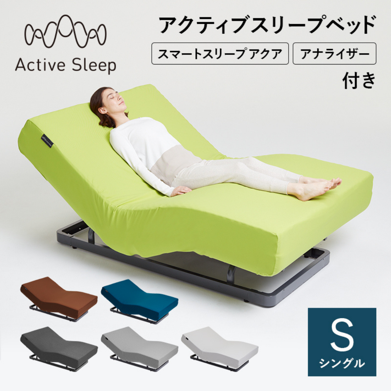 パラマウントベッド アクティブスリープベッド・スマートスリープ