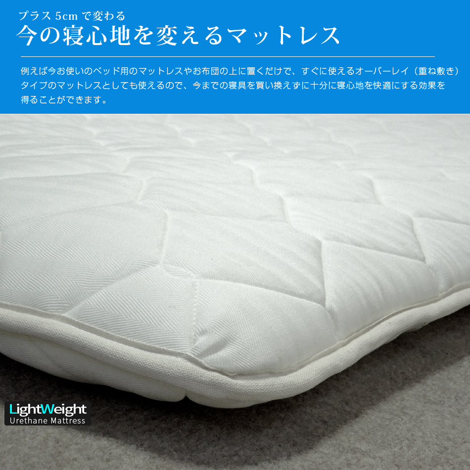軽量ウレタンマットレス シングル(幅97cm) 商品詳細 | マットレス