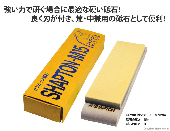 SHAPTON セラミック砥石 M15 オレンジ ＃1000 台付::|ホームメイキング