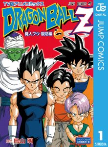 ドラゴンボールZ アニメコミックス 魔人ブウ激闘編 巻六 | ホーム社