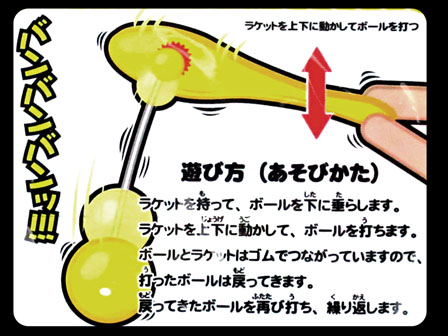 50景品 リターンボールラケット|【堀商店】景品・販促品・お祭り用品の