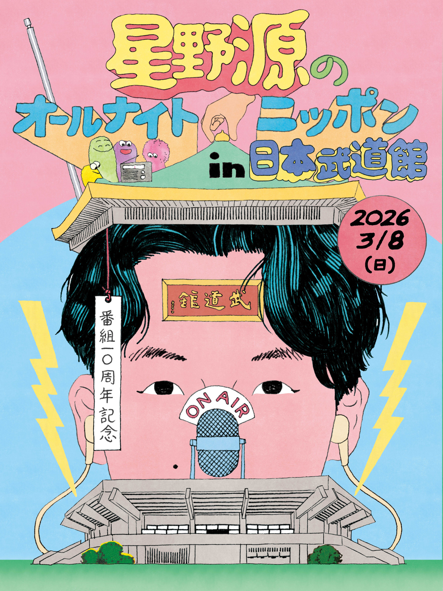 受付終了】『星野源のオールナイトニッポン in 日本武道館』YELLOW