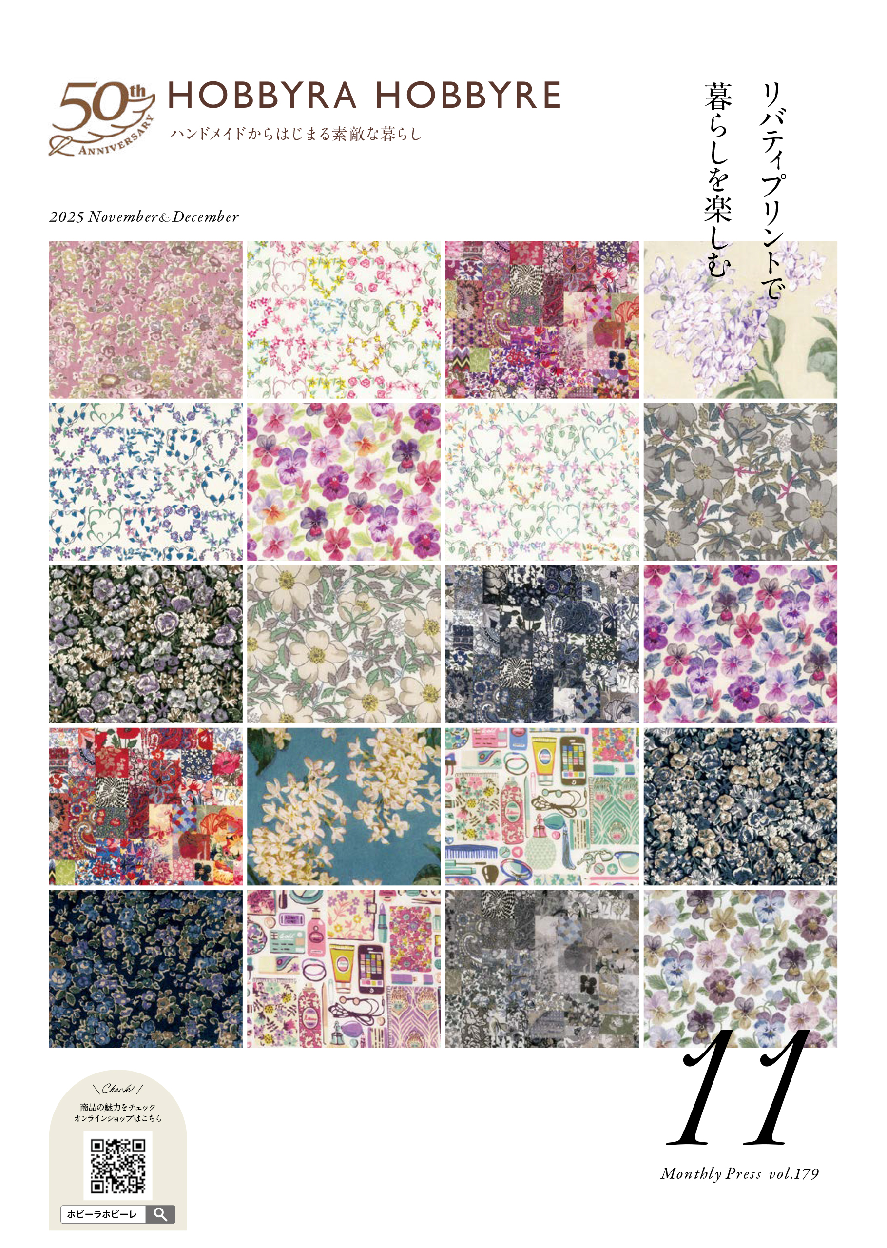 11月号 vol.179 | ホビーラホビーレ オンラインショップ