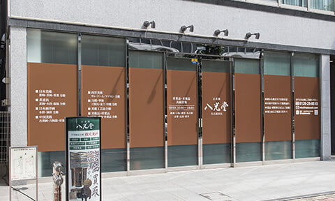 掛軸 郷倉和子 - 骨董品 買取り八光堂