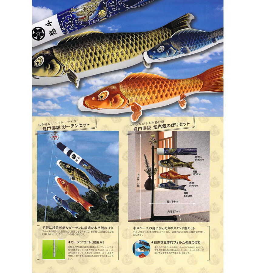 龍門伝説鯉セット | 人形専門店「ピノキオ翠童人形」山梨県富士吉田市