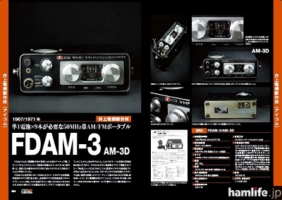 アマチュア無線機Collection】 単1電池×9本が必要な50MHz帯AM/FM