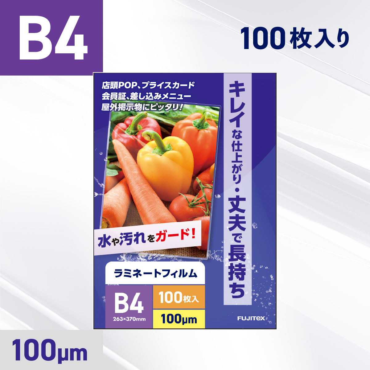 ラミネートフィルム B4サイズ（100ミクロン）100枚(100ミクロン 100枚