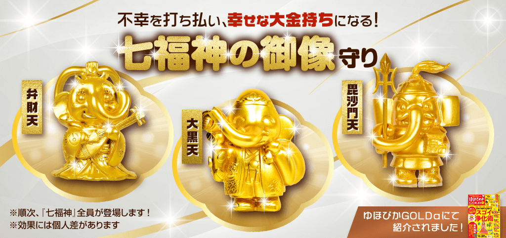 太陽神の大開運日に特別祈願／（第2弾）毘沙門天（第3弾）大黒天