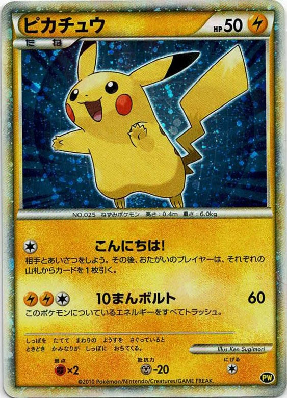 ピカチュウ ワールド – 晴れる屋2