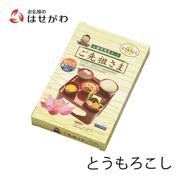 仏膳用 素材セット ご先祖さま とうもろこし | お仏壇のはせがわ公式通販