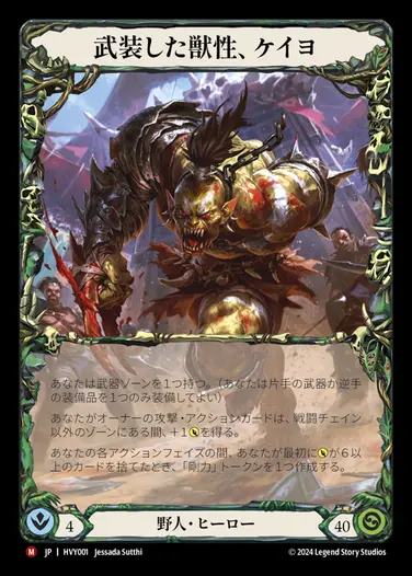 TCG専門店 蓮屋 MtG & FaB & GA / 【JP】[Brute] 武装した獣性、ケイヨ