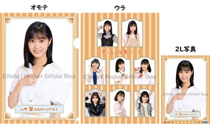 八木栞 卒業記念 ヒストリークリアファイル+2L写真』 | ハロー