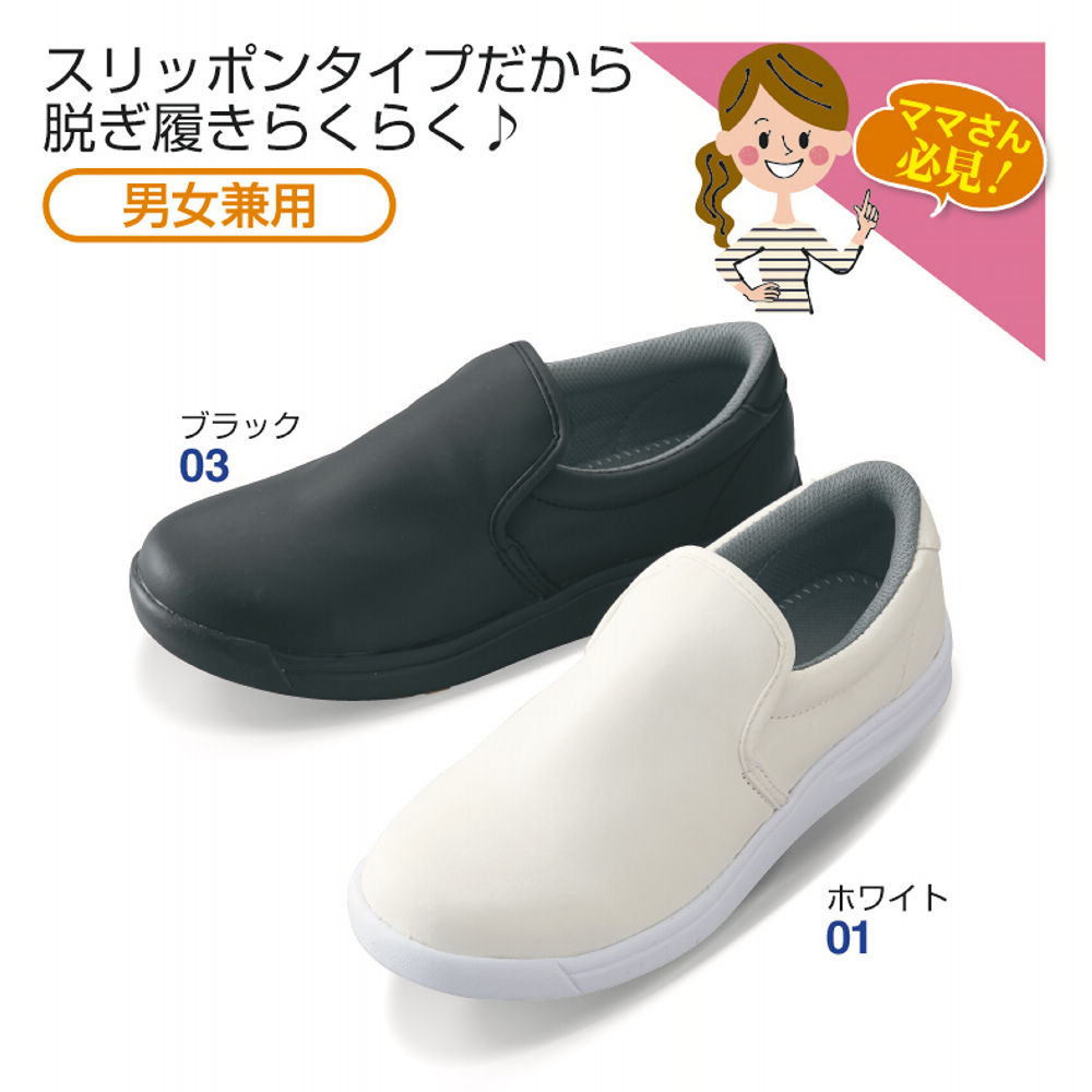 耐油底スリッポンタイプワークシューズ(男女兼用)【22.5～28.0cm