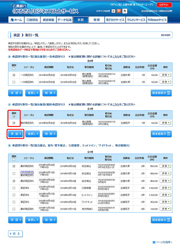 ひろぎん〉ビジネスWebサービス オンラインマニュアル