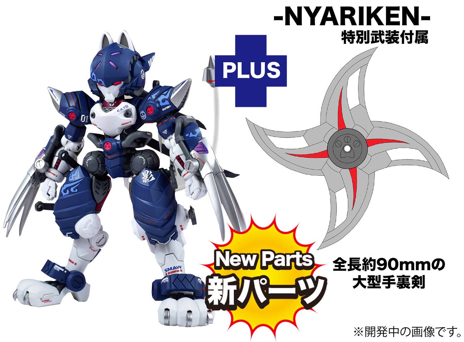 Ultra High Mobility Armor Cat Ninja C.A.T-01 Shadow Dress Up Ver