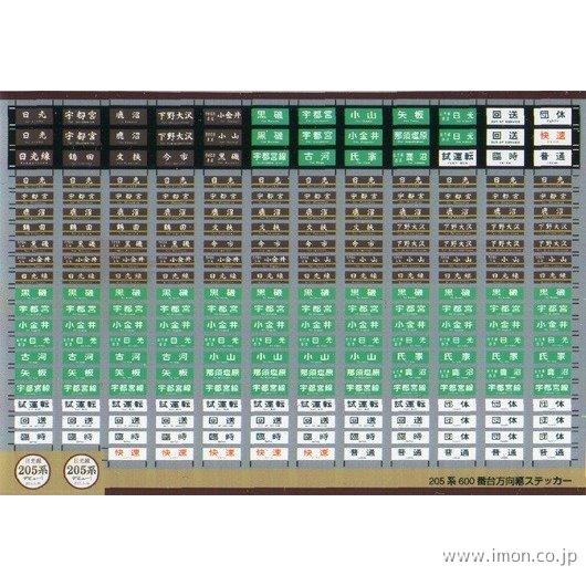 026 南武線209系LED方向幕 | 鉄道模型店 Models IMON