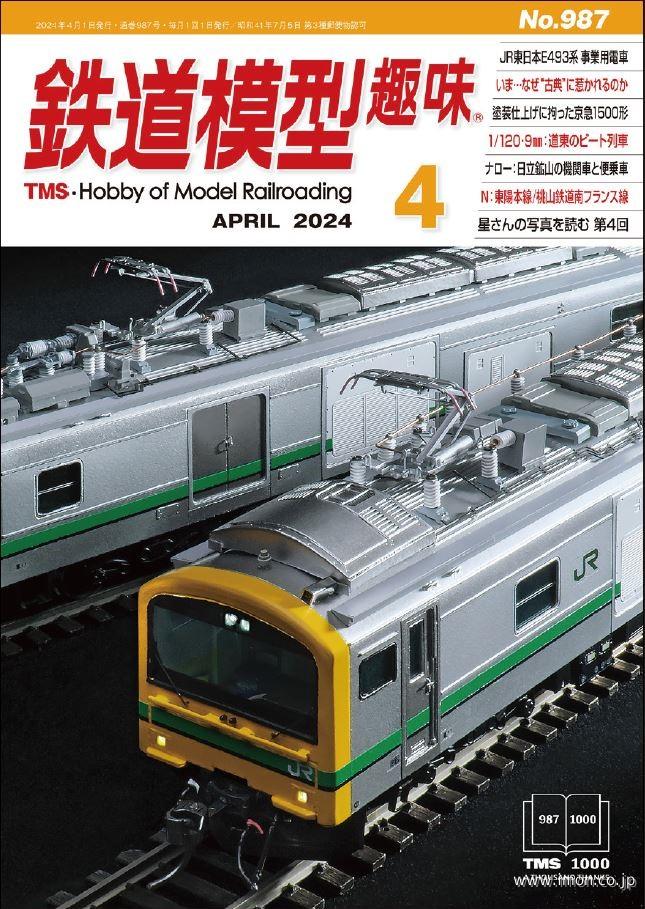 0219 PS204 パンタ | 鉄道模型店 Models IMON