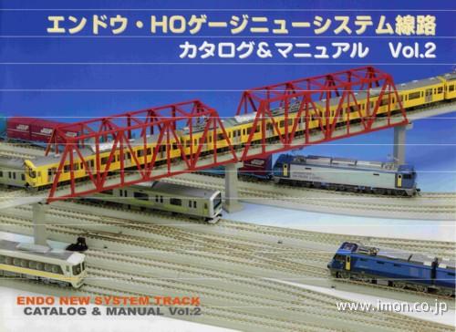 システム線路カタログ＆マニュアル 2 | 鉄道模型店 Models IMON