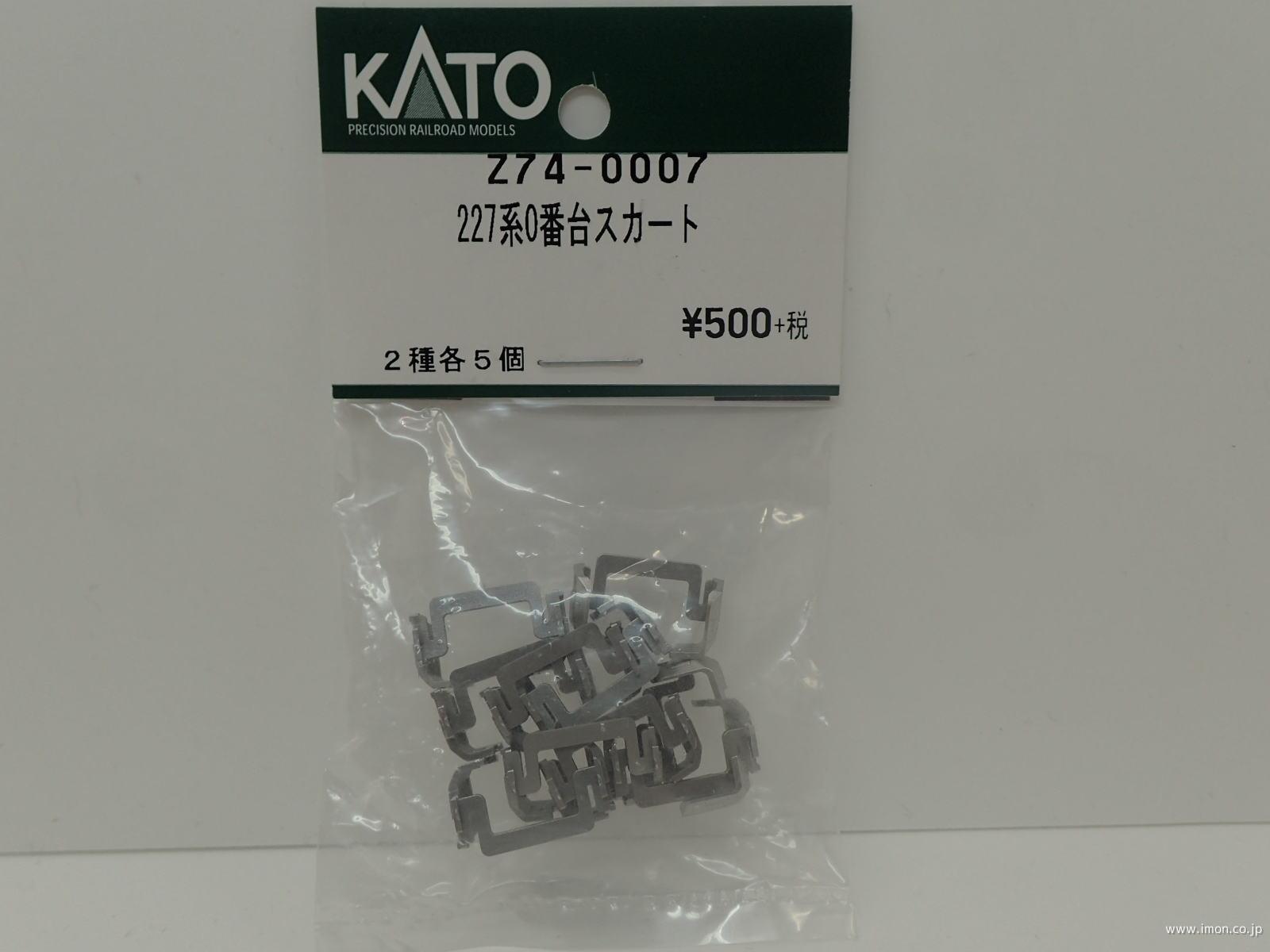 Z74－0007 227系0番台 スカート | 鉄道模型店 Models IMON