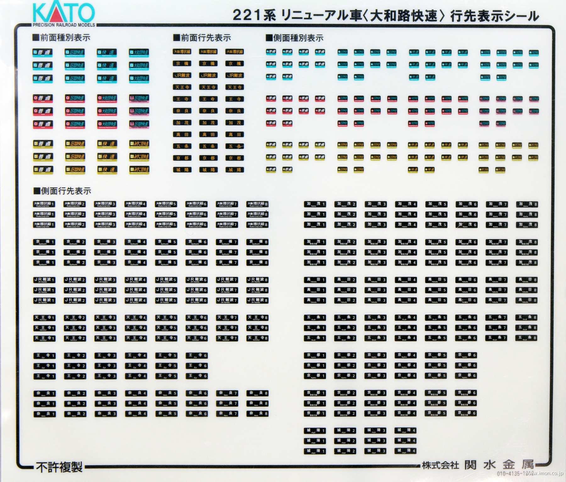 741911E1 221系RN車大和路快速 シール | 鉄道模型店