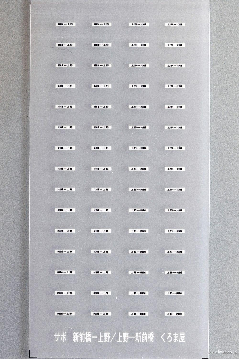 激レア！国鉄ホーロー行き先表示板 表:上野 高崎 裏:高崎 直江津