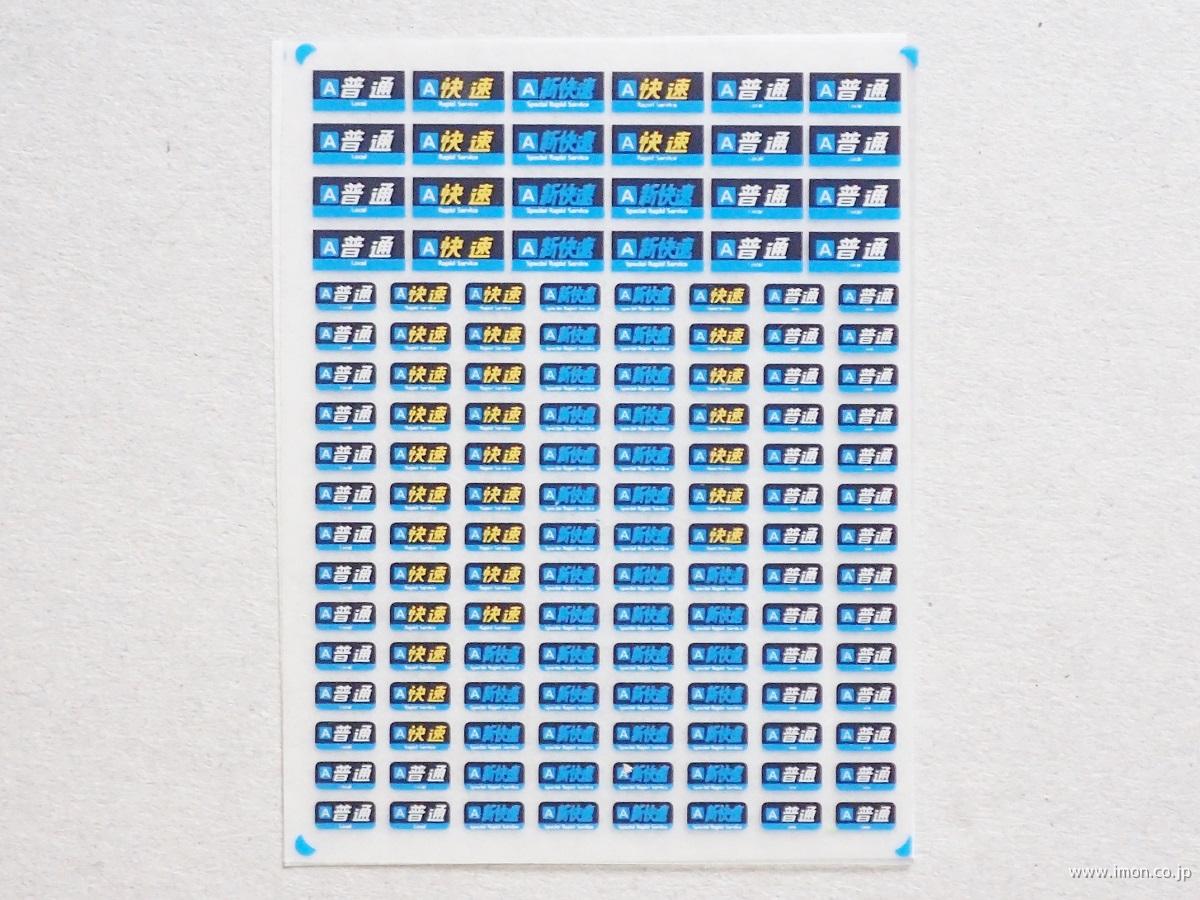 KLX232BT 種別幕 207他 | 鉄道模型店 Models IMON