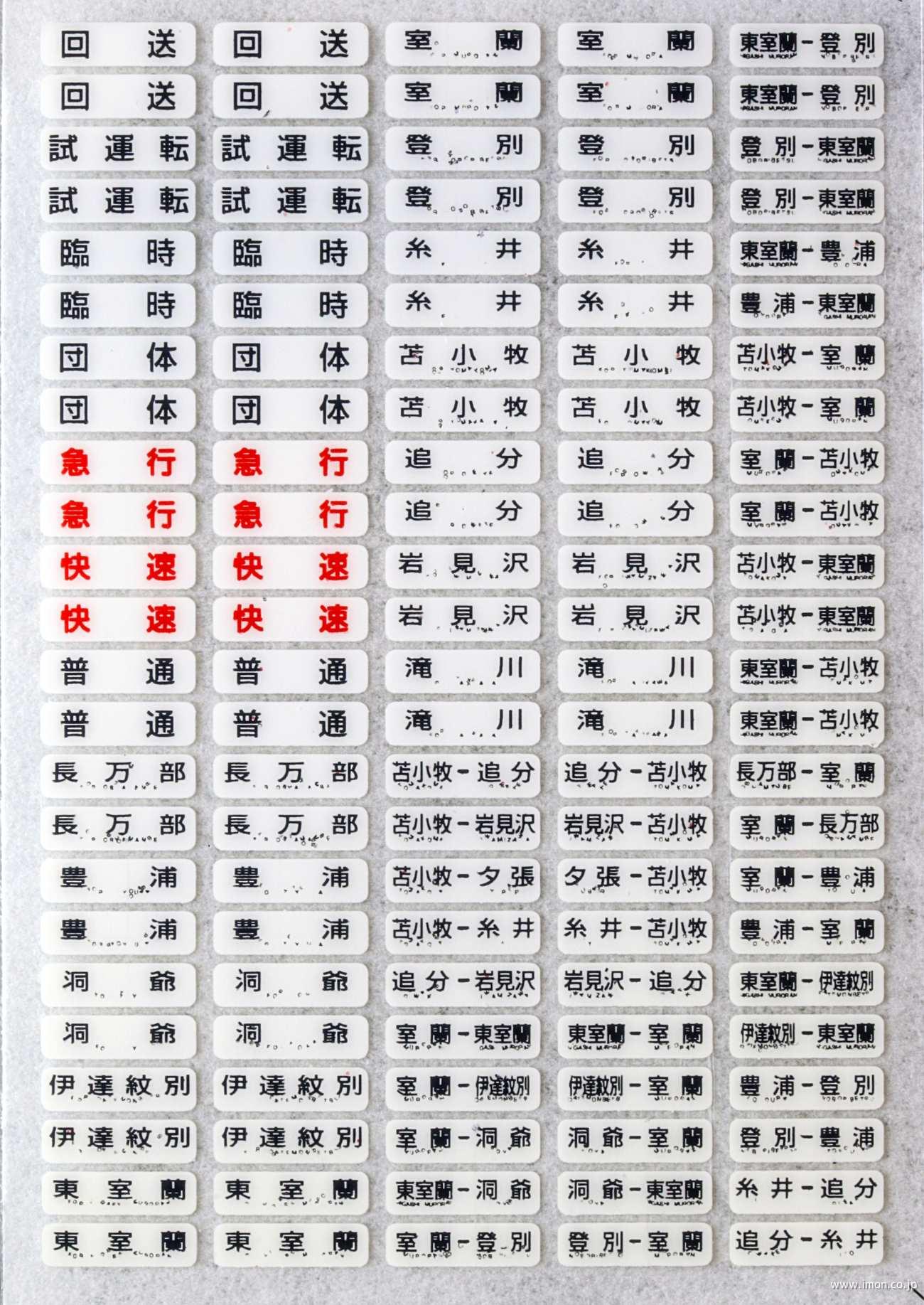 キハ183系方向幕 おおぞら・とかち | 鉄道模型店 Models IMON