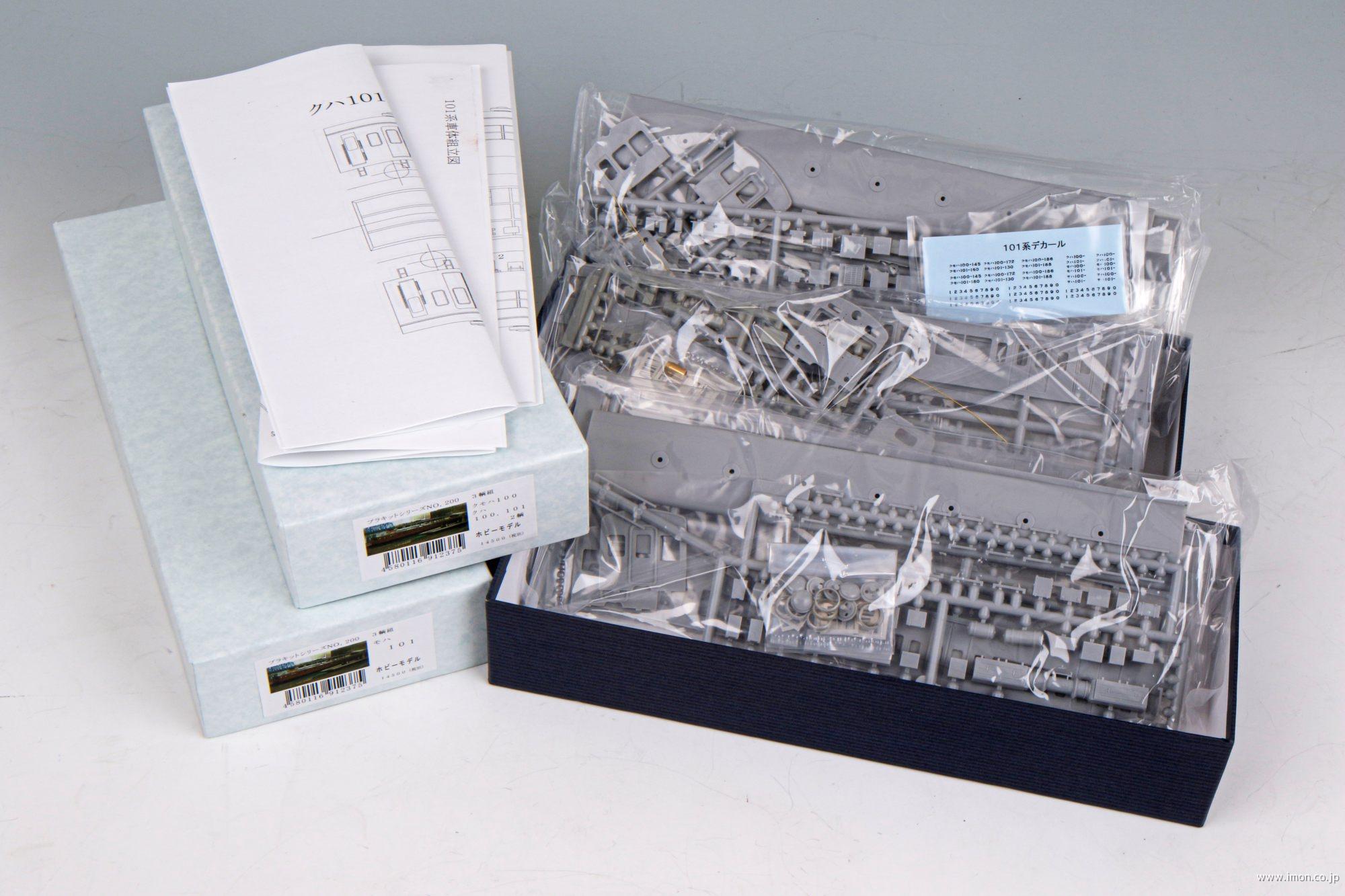 101系 3輌キット | 鉄道模型店 Models IMON