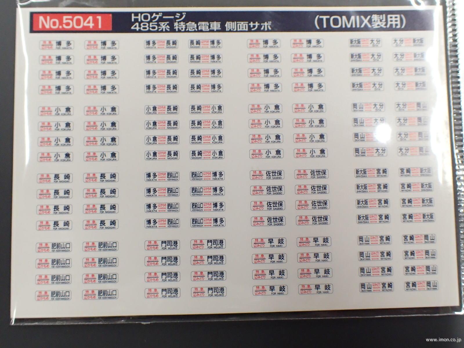 5041 485系側面方向幕 | 鉄道模型店 Models IMON