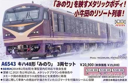 キハ53－0番代 小浜線色 2両 | 鉄道模型店 Models IMON