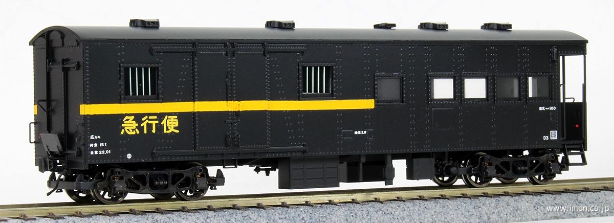 ワムフ100 急行便 | 鉄道模型店 Models IMON