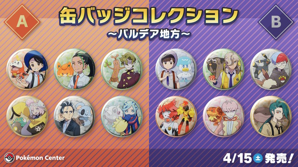 ポケモンSV』缶バッジコレクション、ポケセンで本日15日発売！チリ