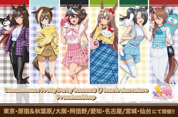 アニメ「ウマ娘3期」が「サンリオ」とコラボ！ポムポムプリンを