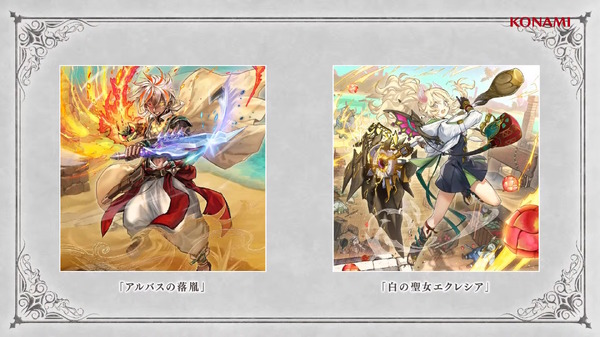 遊戯王OCG －白の物語－」エクレシア、カルテシアら4枚の“新規イラスト