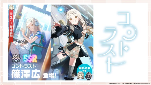 新SSRの「篠澤広」が、セミブルー終えたPたちを狙い撃つ！『学園