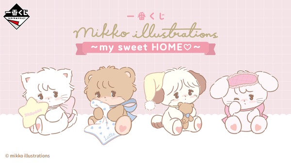 一番くじ mikko illustrations」の全ラインナップ公開！上位賞は