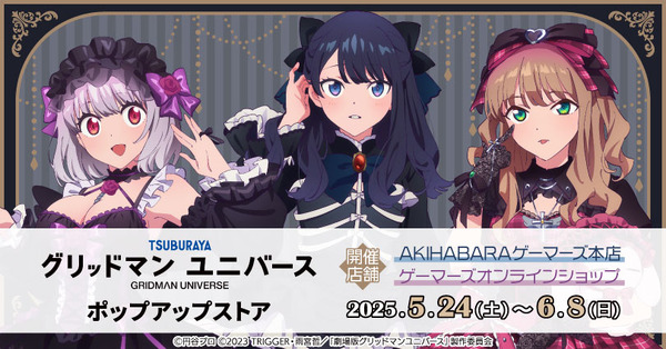 ゴスロリ衣装でも目を引く宝多六花の太もも！「グリッドマンユニバース