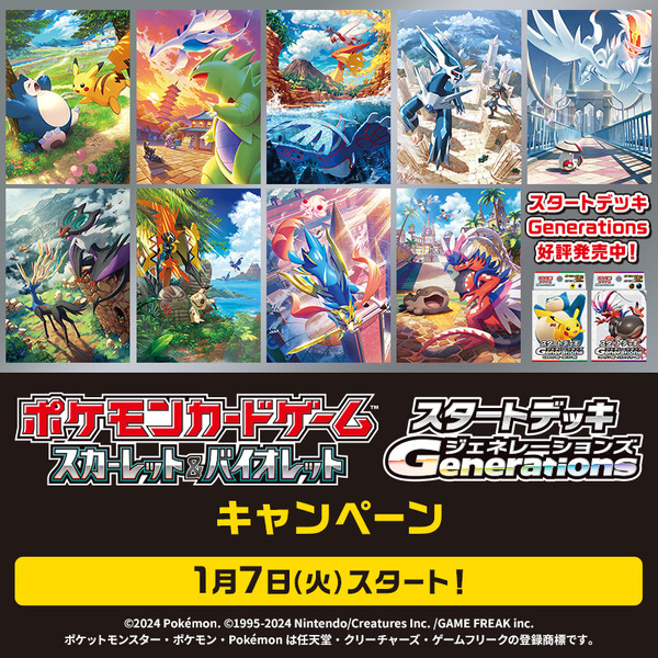 ポケカ』キャンペーンがローソンで開催！ピカチュウたちが描かれた