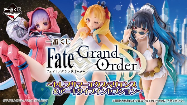 FGO』新作一番くじが眩しい！「セレブサマーエクスペリエンス＆アーキ