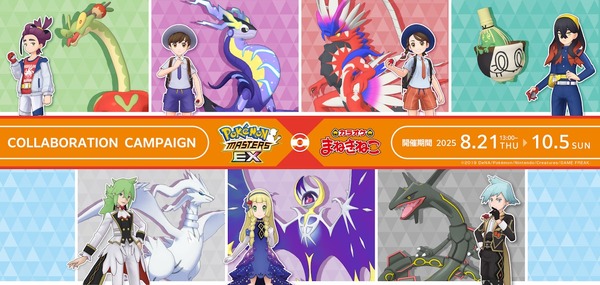 ポケマスEX』×「カラオケまねきねこ」コラボが開催決定！ドリンクや