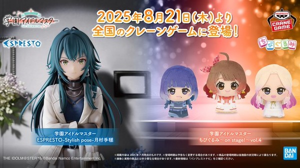 学マス』“クール”なアイドル「月村手毬」プライズフィギュアが展開