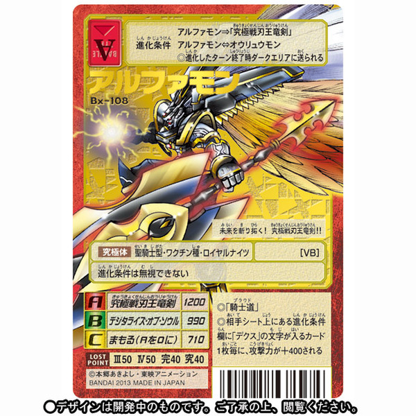 バンダイ、「デジタルモンスターカードゲーム」デジモン15th