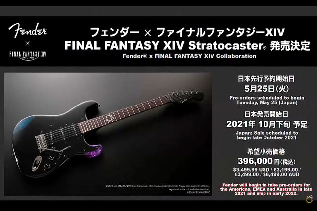 フェンダー社より『FF14』コラボモデルのストラトキャスターが発売決定